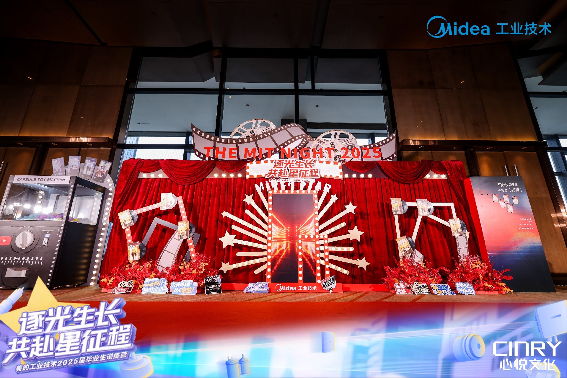 逐光生长 共赴量征程 — 美的工业技术2025届毕业生训练营